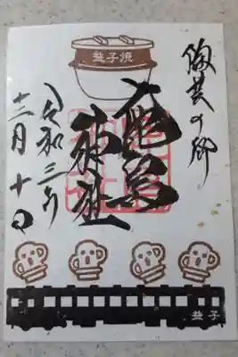 益子焼のはんこが可愛いです。