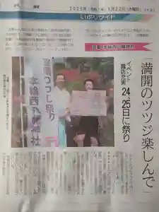 本輪西八幡神社(北海道)(2025年05月22日(木) 05時58分02秒投稿)