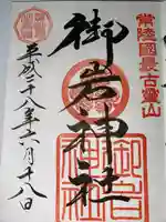 御岩神社(茨城県)