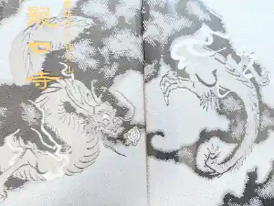 龍口寺の御朱印帳