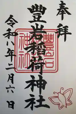 豊岩稲荷神社の御朱印