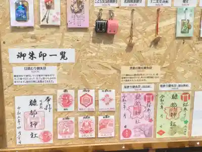 糠部神社の授与品その他