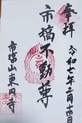 寒さで朱肉が氷ってたらしく❄️自分の受印したのは薄かったので、参考のため鮮明に押印できた親の御朱印帳を拝借w
納経料は「お気持ち」でした