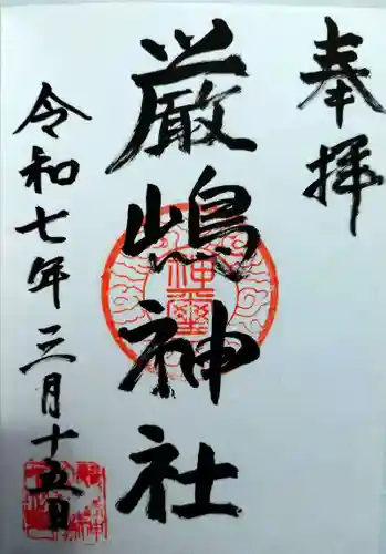 厳島神社(千葉県)