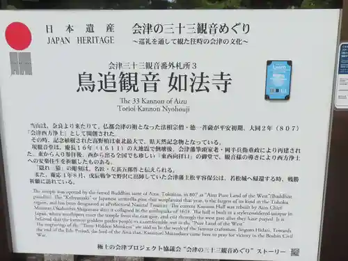 如法寺（鳥追観音）(福島県)