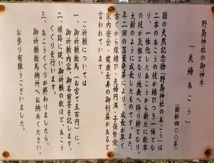 野島神社のその他建物