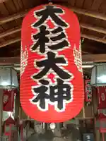 大杉大神のその他建物