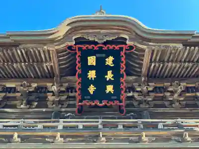 建長寺(神奈川県)