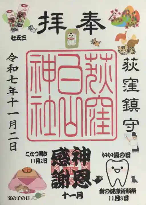 荻窪白山神社(東京都)