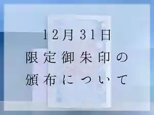 開成山大神宮(福島県)(2021年12月30日(木) 14時17分34秒投稿)