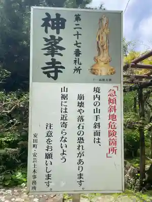 神峯寺(高知県)