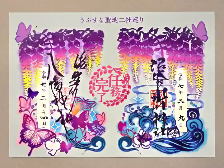 滝野川八幡神社の御朱印