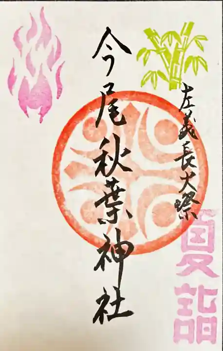 今尾神社(岐阜県)