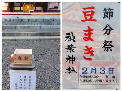 秋葉神社(東京都)