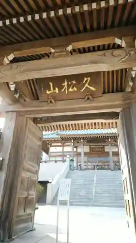 長福寺の山門・神門