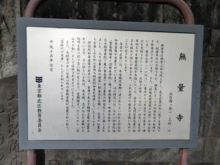 無量寺(東京都)