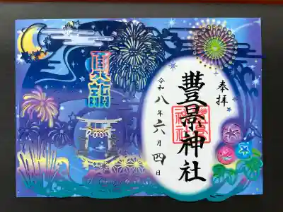 豊景神社(福島県)