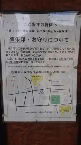 西久保観世音堂の授与品その他