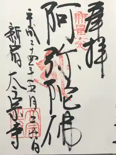 太宗寺(東京都)