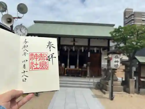 都島神社の{uncategorized: "未分類", other: "その他", undefined: "問題あり", building: "その他建物", grave: "お墓", sacred_gate: "鳥居", guardian: "狛犬", statue: "像", buddha: "仏像", history: "歴史", nature: "自然", garden: "庭園", animal: "動物", pagoda: "塔", temizu: "手水舎", mountain_gate: "山門・神門", sanctuary: "本殿・本堂", subordinate: "末社・摂社", art: "芸術", scenery: "景色", jizo: "地蔵", ema: "絵馬", goshuin: "御朱印", omikuji: "おみくじ", items: "授与品その他", amulet: "お守り", goshuincho: "御朱印帳", eats: "食事", festival: "お祭り", votive_dance: "神楽", shichigosan: "七五三参", wedding: "結婚式", experience: "体験その他", initially: "初詣", around: "周辺", anti_infection: "感染症対策"}
