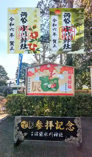 中野沼袋氷川神社の御朱印