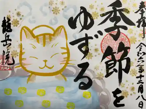 龍岳院(愛知県)