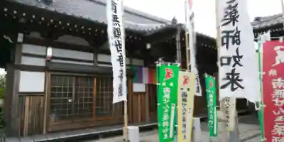 せんき薬師(西福院)の本殿・本堂