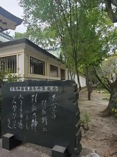 引馬神社のその他建物
