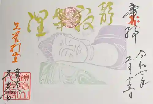 千光寺の御朱印