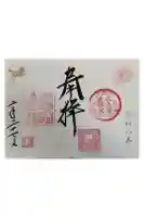 名古屋東照宮の御朱印