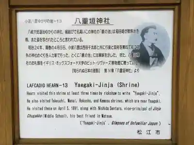 八重垣神社(島根県)