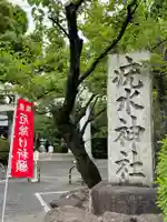 磯良神社(疣水神社)(大阪府)