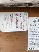 大東寺のその他建物