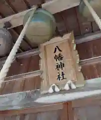 成沢八幡神社(山形県)