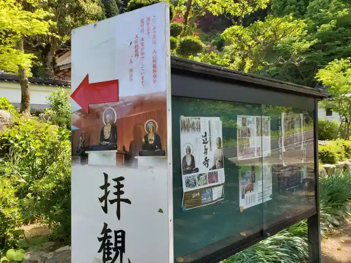 達身寺のその他建物