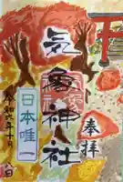 高円寺氷川神社の御朱印