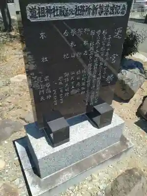 塚ノ町道祖神(福島県)