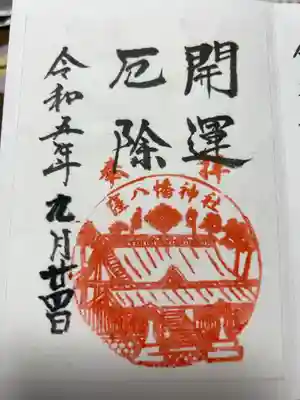 書置き300円です
賽銭箱の右側に置いてあります