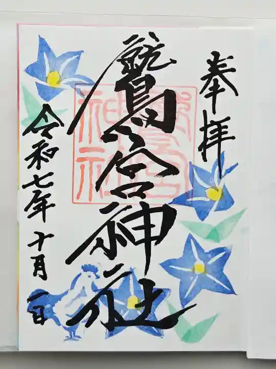 鷲宮神社(栃木県)