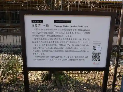 仙台東照宮のその他建物