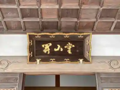光明寺のその他建物