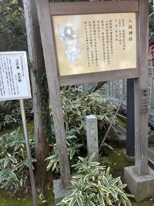 八坂神社(神奈川県)