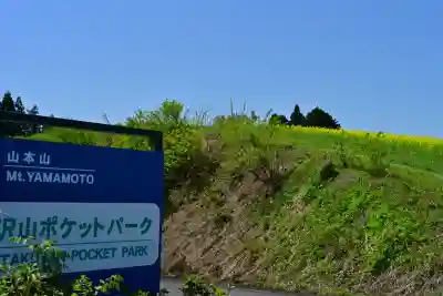 沢山神社（澤山神社)(新潟県)