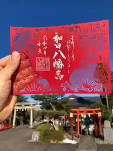 總社 和田八幡宮の御朱印 2022年01月01日(土)〜(2021年12月23日(木) 20時26分43秒投稿)