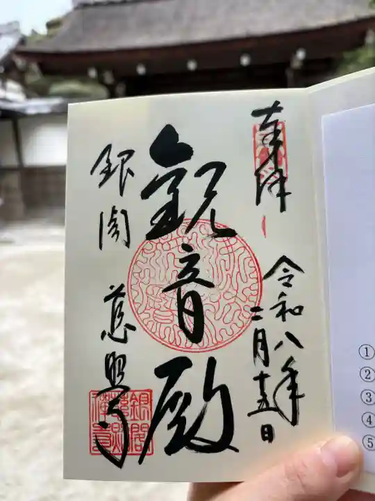 慈照寺(慈照禅寺・銀閣寺)の御朱印