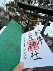 星神社(愛知県)