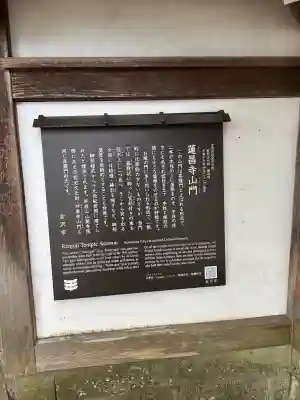 蓮昌寺(石川県)