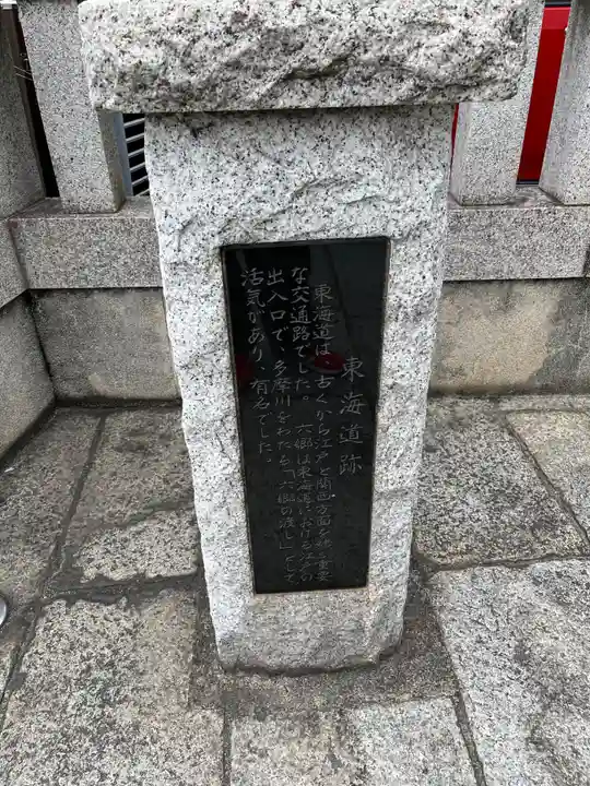 六郷神社(東京都)