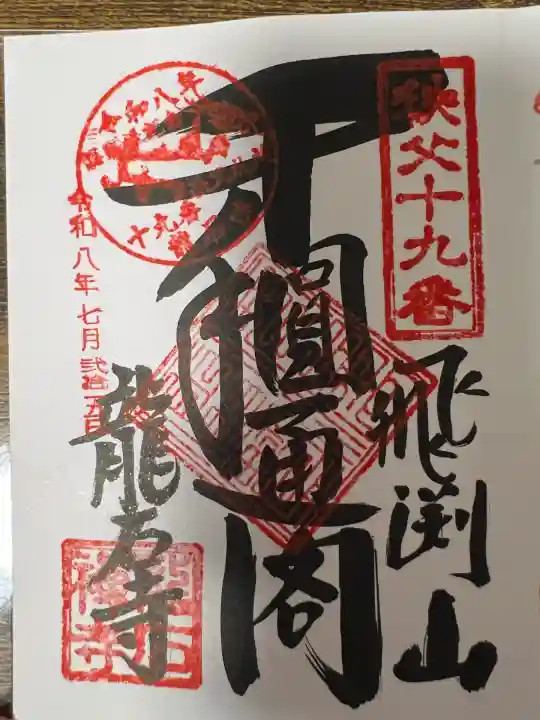 龍石寺(埼玉県)