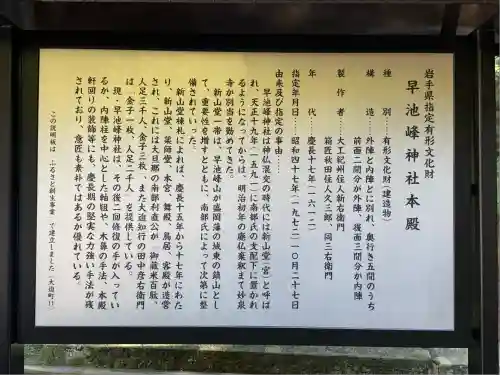 早池峯神社(岩手県)